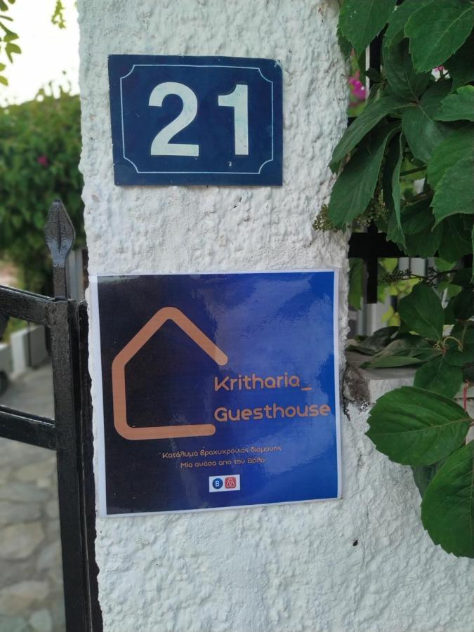 Kritharia Guesthouse Volos Extérieur photo